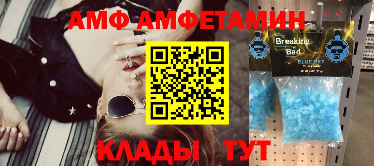 АМФЕТАМИН 97%  Вход с VPN  АМФ  Ртищево 
