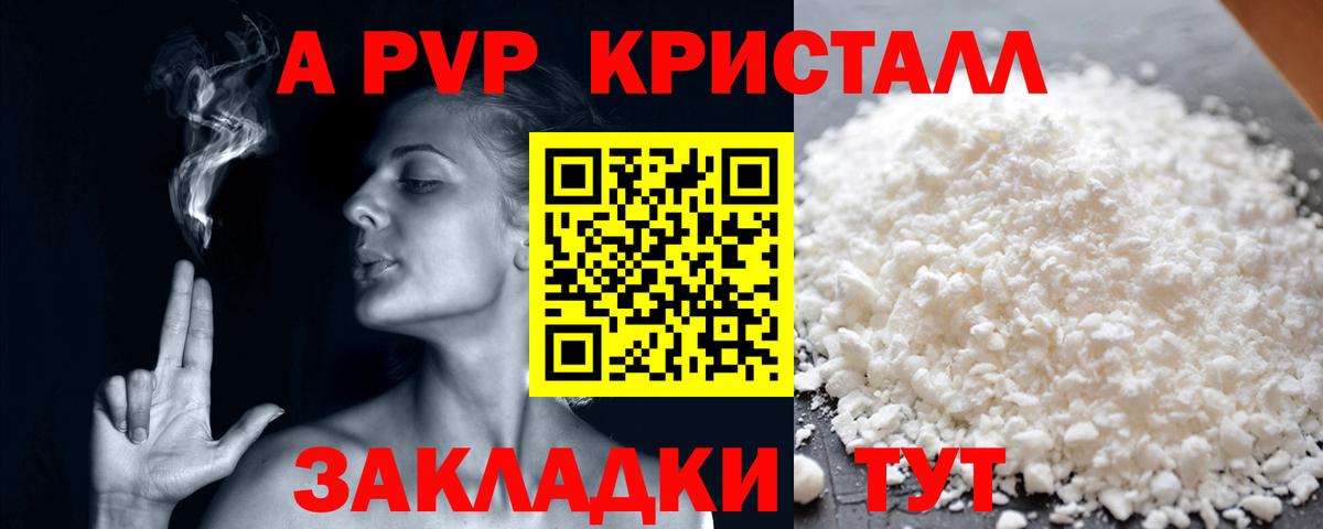 Ртищево  Alfa_PVP СК  APVP мука  A-PVP  Вход с VPN  APVP крисы CK 