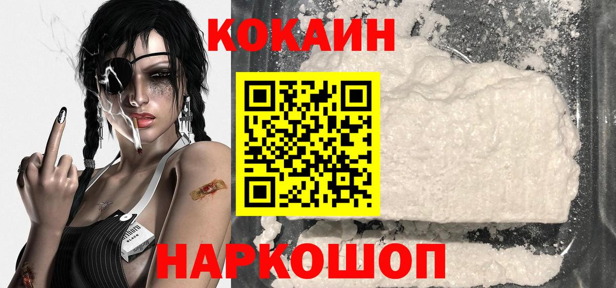 COCAIN  Кокаин Эквадор  Вход с VPN  Ртищево  КОКАИН Fish Scale 