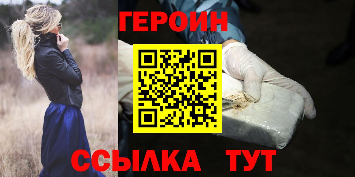 Героин герыч Ртищево
