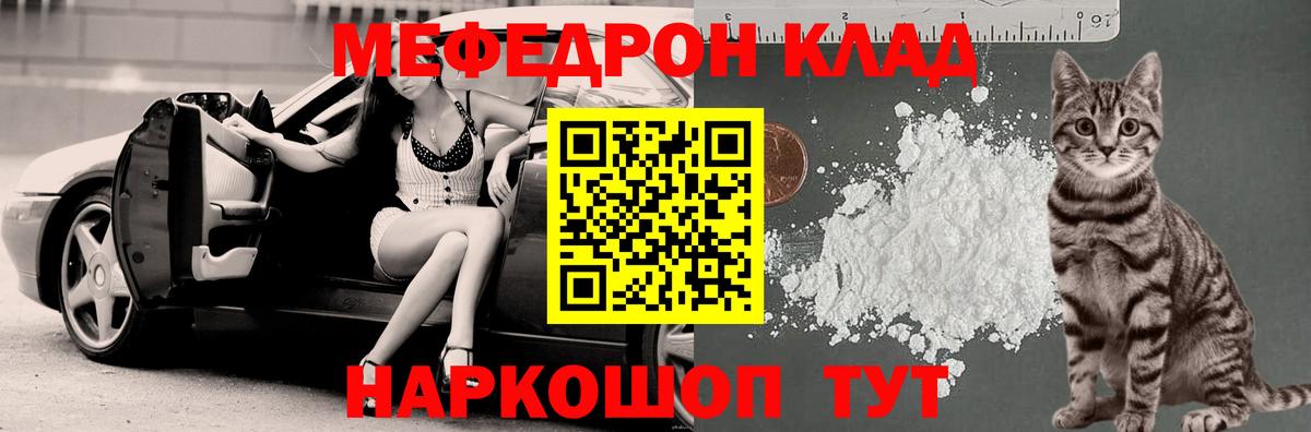 МЯУ-МЯУ  МЯУ-МЯУ  Ртищево  Мефедрон 4 MMC  Вход с VPN 