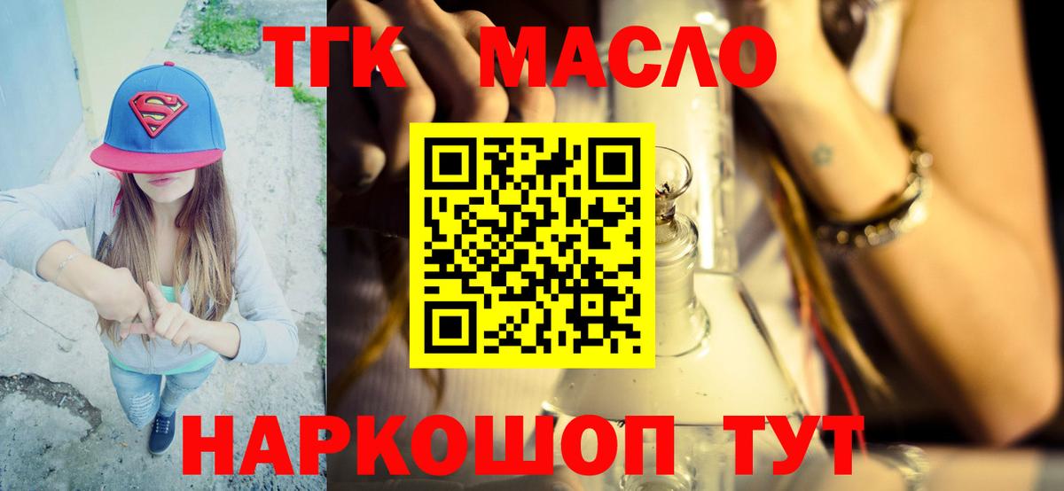 Дистиллят ТГК вейп Ртищево